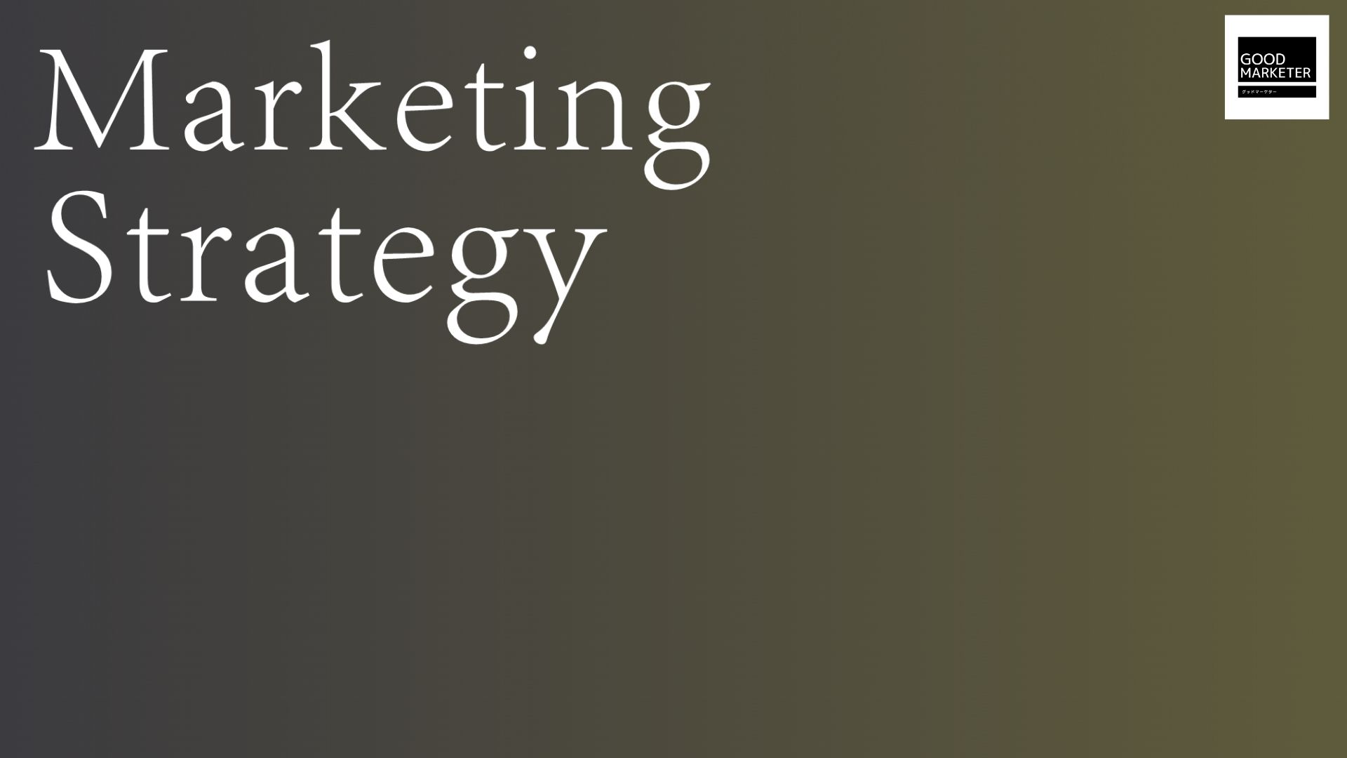 グロースダッシュボード